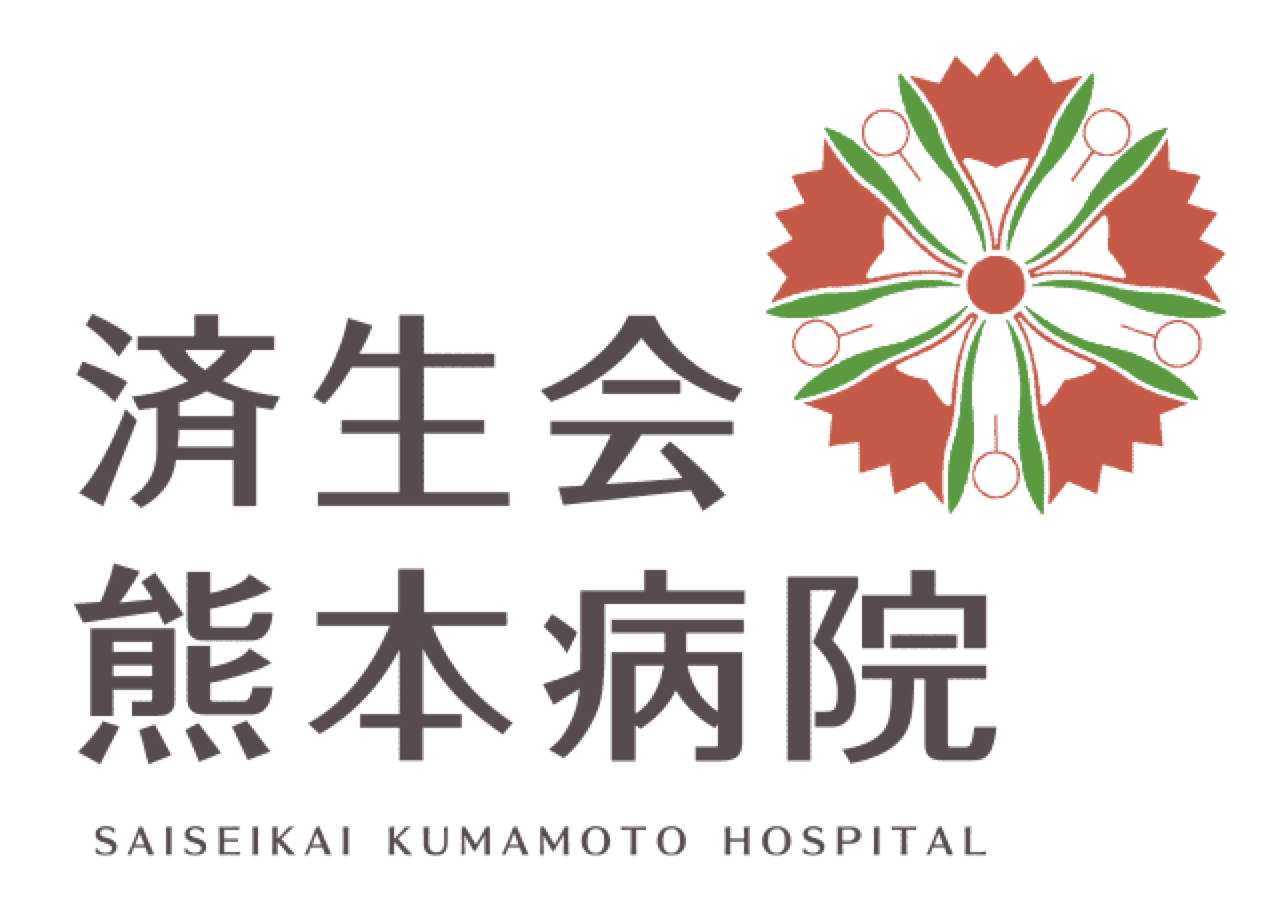 済生会熊本病院